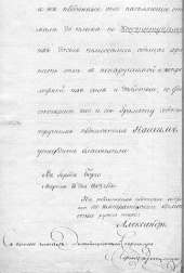 Kuvassa on vakuutuksen venäjänkielisen käsikirjoituksen virallinen kopio. Aleksanteri I:n hallitsijanvakuutus Porvoossa 15/27.3.1809, sivu 2. Venäjänkielinen kopio alkuperäisestä. Alkuperäinen vakuutus tuhoutui Turun palossa 1827. Kansallisarkisto.