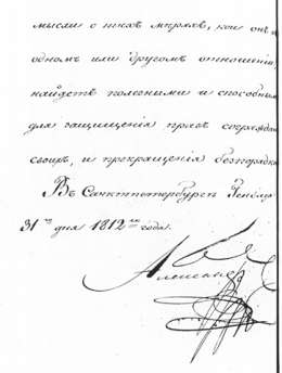 Aleksanteri I:n allekirjoittama prokuraattorin ohjesääntö 31.1.(12.2.) 1812. Sen.tal.os. Ee 1 s. 262v. Kansallisarkisto.