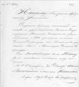 Kopio Nikolaj I kirjeestä 6/18.12. 1834, jossa keisari ilmoittaa että valtiosihteeriä tästä lähtien kutsutaan ministerivaltiosihteeriksi. Keisari ilmoittaa myös, että tästä on ilmoitettava kaikille asianosaisille. VSV 60/1834. Kansallisarkisto.