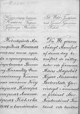 Aleksanteri II allekirjoittama julistus Suomen kansalle keisarin vaihdoksen yhteydessä 19.2./3.3.1855. Sen.Talousosaston Kanslia Eg 1, Kansallisarkisto. 