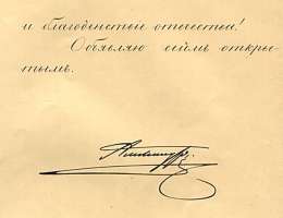 Aleksanteri III:n avajaispuheen viimeinen sivu 24.1.1882. Venäjänkielinen. Sen.yleinen kanslia Ei 5. Kansallisarkisto.