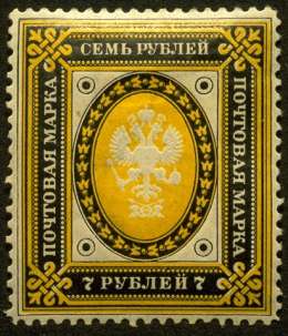 7 ruplan postimerkki 1891. Pystyssä oleva teksti tarkoittaa 