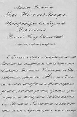 Nikolai II allekirjoittama vakuutus 25.10/6.11.1894. Kansallisarkisto.