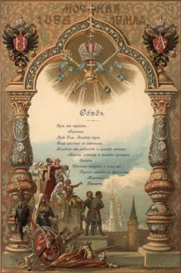 Ruokalista Nikolai II kruunajaisissa Moskovassa. Museovirasto.